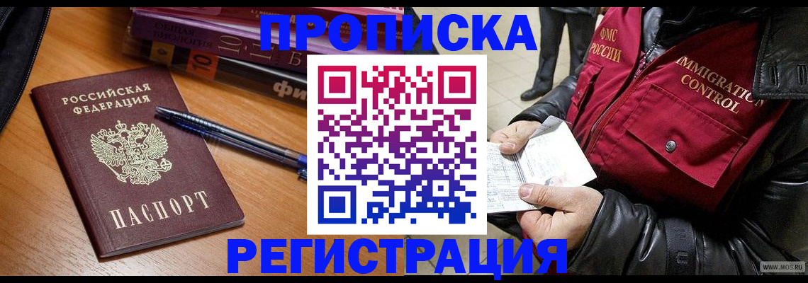 прописка иностранных граждан в Фокино
